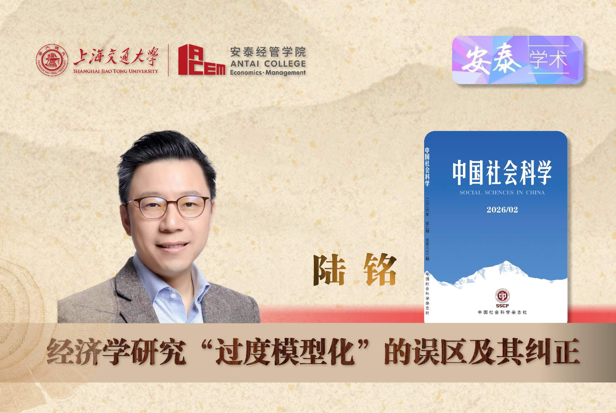 我院陆铭教授在《中国社会科学》发表论文