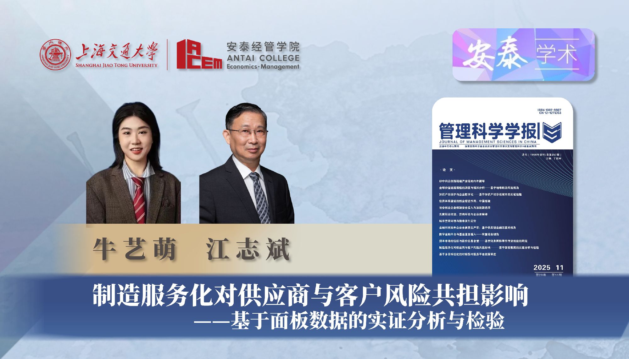 我院江志斌教授、博士生牛艺萌与合作者在《管理科学学报》上发表论文