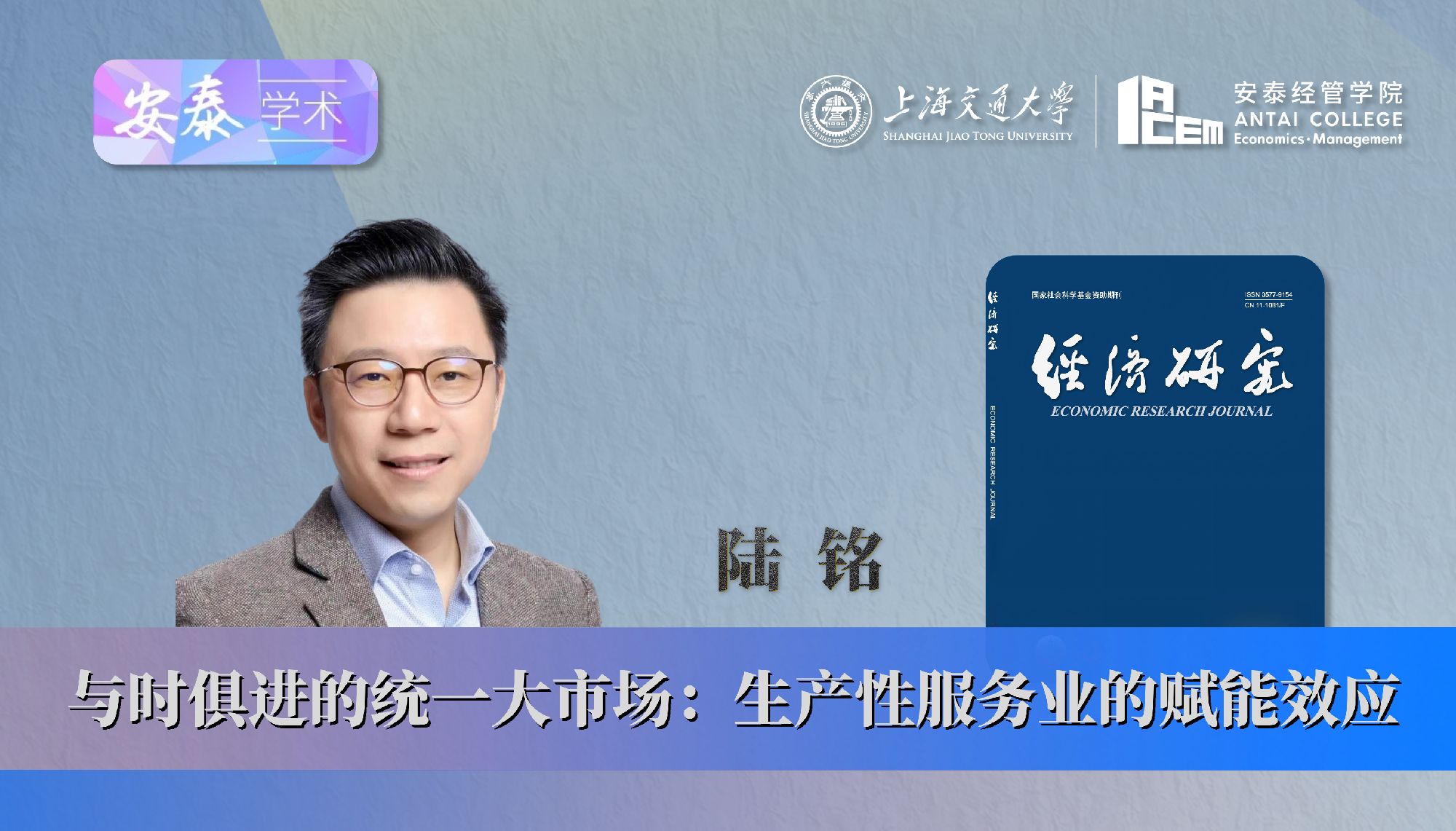 我院陆铭教授与合作者在《经济研究》上发表论文