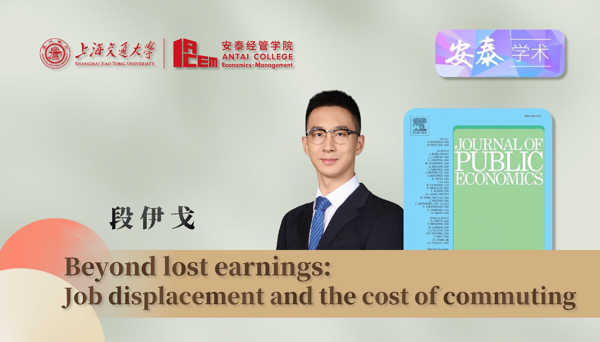 我院经济系段伊戈助理教授与合作者在经济学顶尖期刊Journal of Public Economics上发表论文