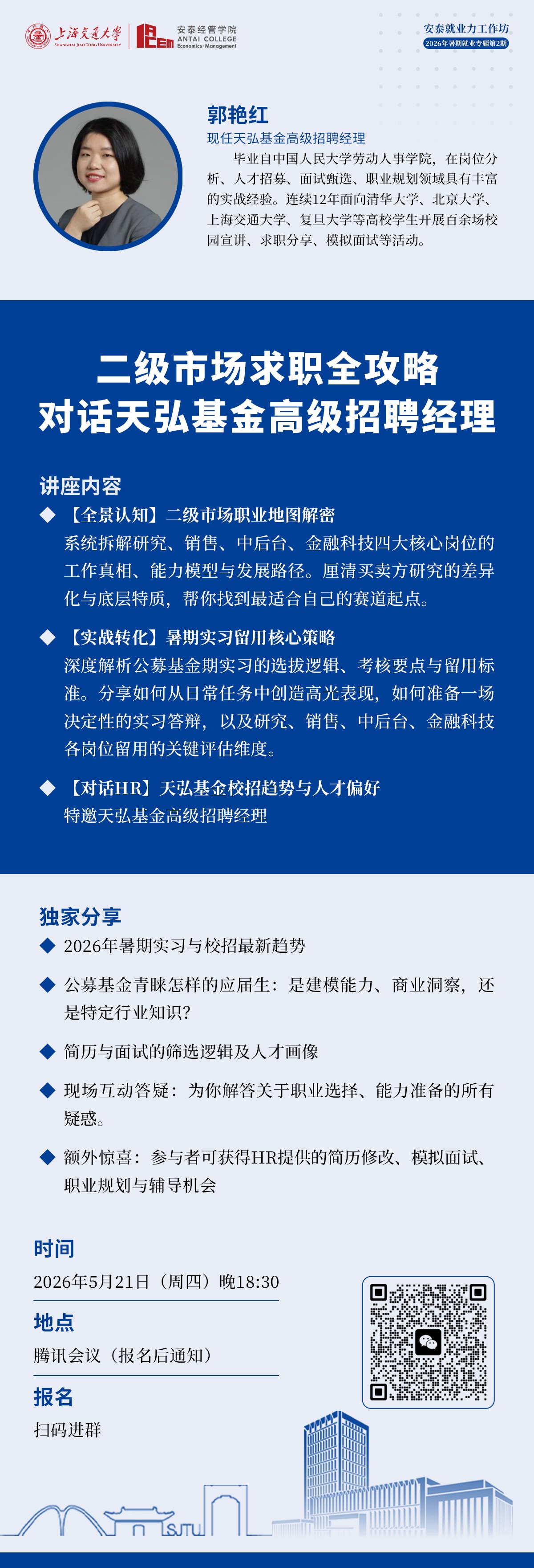0521 天弘基金讲座海报.jpg